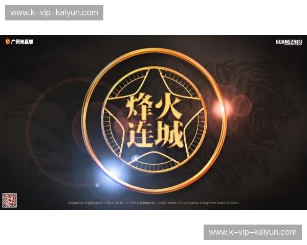 硝烟再起！恒大vs华夏，一场决定王权的巅峰对决！